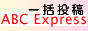 ꊇeABC Express
